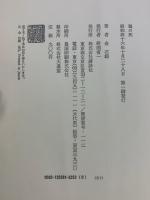 鴉の死 講談社 金石範