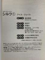 シルク リイド社 檜垣憲朗 (全3巻セット)