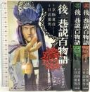 後巷説百物語 コミック (SPコミックス) リイド社 京極 夏彦 (全3巻完結セット)