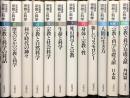 宗教と科学 岩波講座 岩波書店 宗教と科学の対話 歴史のなかの宗教と科学 科学時代の神々 他  (全10巻+別巻2冊/全12巻セット)