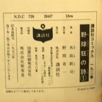 野球狂の詩 コミック 全17巻完結セット [マーケットプレイス コミックセット]