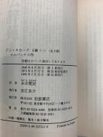 ドン・キホーテ (岩波文庫) 岩波書店 セルバンテス (全6冊セット)