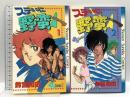 ステキに野蛮人 小学館 鈴宮和由 (全2巻完結)
