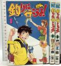 釣りに行こうよ! 1~3 (少年マガジンコミックス)  講談社 森 一生 (全3巻セット)