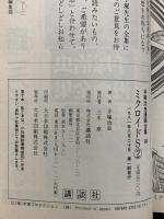 ミクロイドS  手塚 治虫漫画全集 講談社 手塚 治虫 (全3巻セット)