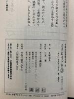 ミクロイドS  手塚 治虫漫画全集 講談社 手塚 治虫 (全3巻セット)