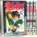賞金稼ぎ バウンティハンター 1~4巻 (少年マガジンコミックス) 講談社 沖 隆次