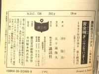 賞金稼ぎ バウンティハンター 1~4巻 (少年マガジンコミックス) 講談社 沖 隆次