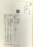 記憶: 創造と想起の力 (講談社選書メチエ 93) 講談社 港 千尋