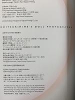 月の神殿: 恋月姫人形写真集 ステュディオ・パラボリカ 恋月姫