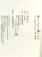 落としぶたと鍋つかみ 朝日新聞出版 本上まなみ