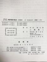 だれにもわかる矩計図の見方・かき方 オーム社 山県慶三
