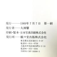 民謡手帖 駸々堂出版 竹内 勉