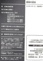 銀嶺の巫女  一迅社 森崎 朝香