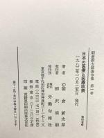 朝倉新太郎著作集(セット) 1～4巻 旬報社 朝倉新太郎 (全4巻セット)