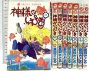 神様がいっぴき  (あすかコミックス)  角川書店 夏目 さとる (全8巻セット)