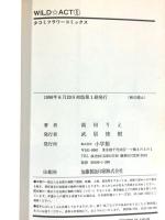 【初版】WILD ACT ワイルドアクト（1）少フラワーコミックス 小学館 高田りえ 1998年