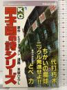 【初版】甲子園の詩シリーズ（1）講談社コミックス ＫＣマガジン 最初の完全試合 講談社 原作：ヒロナカヤスシ 漫画：貝塚ひろし 昭和56年