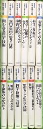 岩波講座 科学/技術と人間 岩波書店 岡田 節人 佐藤 文隆 竹内 啓 (全11巻+別巻1/全12巻セット)