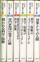 岩波講座 科学/技術と人間 岩波書店 岡田 節人 佐藤 文隆 竹内 啓 (全11巻+別巻1/全12巻セット)