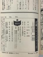 青龍 ブルードラゴン 講談社 八坂 考訓 木内 一雄 (全17巻完結セット)