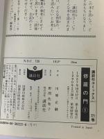 修羅の門 (月刊マガジンコミックス)  講談社 川原 正敏 (全31巻完結セット)