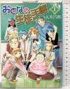 【初版】おとなの生徒手帳（1）ＭＣＳ マンガタイムコミックス 芳文社 大井昌和 2006年