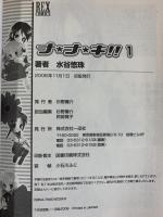 【初版】ナ・ナ・キ（1）REX COMICS 株式会社一迅社 水谷悠珠 2006年