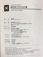 【初版】僕の血でよければ（1）ヤングジャンプコミックスX 株式会社集英社 月子 2014年