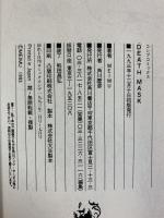 【初版】DEATH MASK デスマスク（1～4/全4冊セット）コンプコミックス 角川書店 MEIMU 1993年～1995年