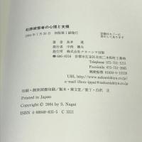 犯罪被害者の心理と支援 ナカニシヤ出版 長井 進