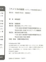 アメリカの秘密: ハリウッド政治映画を読む 主婦の友社 副島 隆彦
