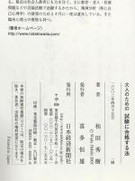 大人のための試験に合格する法 日本経済新聞出版 和田 秀樹