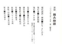 新版 雑兵物語 パロル舎 かも よしひさ