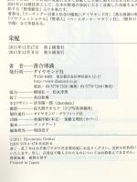 采配 ダイヤモンド社 落合 博満