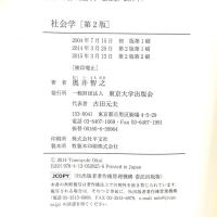 社会学 第2版 東京大学出版会 奥井智之
