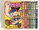 怪物くん 小学館 藤子不二雄 (不揃い/8冊セット)