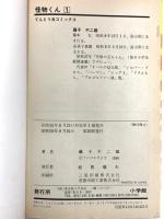 怪物くん 小学館 藤子不二雄 (不揃い/8冊セット)