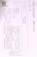 土門 拳 古寺を訪ねて 斑鳩から奈良へ  小学館 土門 拳