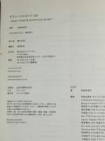 ゲストハウスガイド100 - Japan Hostel & Guesthouse Guide - ワニブックス 前田 有佳利
