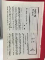 裁判史話 燃焼社 瀧川 政次郎