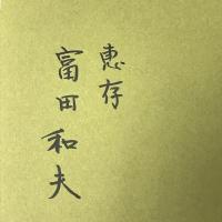 聖地サンティアゴへの道 土曜美術社出版販売 富田和夫