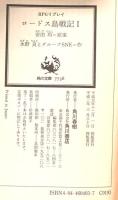 RPGリプレイ ロードス島戦記 1 KADOKAWA 水野 良