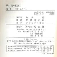 娘に語る祖国 光文社 つか こうへい
