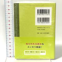 システム英単語Basic Pocket 改訂新版 駿台文庫 霜 康司
