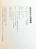 あまから人生相談 ぶんか社 マツコ・デラックス