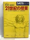 SATIS 8-14 21世紀の授業: 総合的学習・課題研究に役立つ授業展開例 大日本図書 野上智行 稲垣成哲