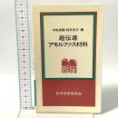 超伝導・アモルファス材料 日本学術振興会 中嶋貞雄