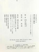 日本の時代史 (10) 南北朝の動乱 吉川弘文館