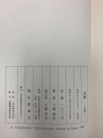 流離―土橋義信詩集  土橋寿美 土橋 義信